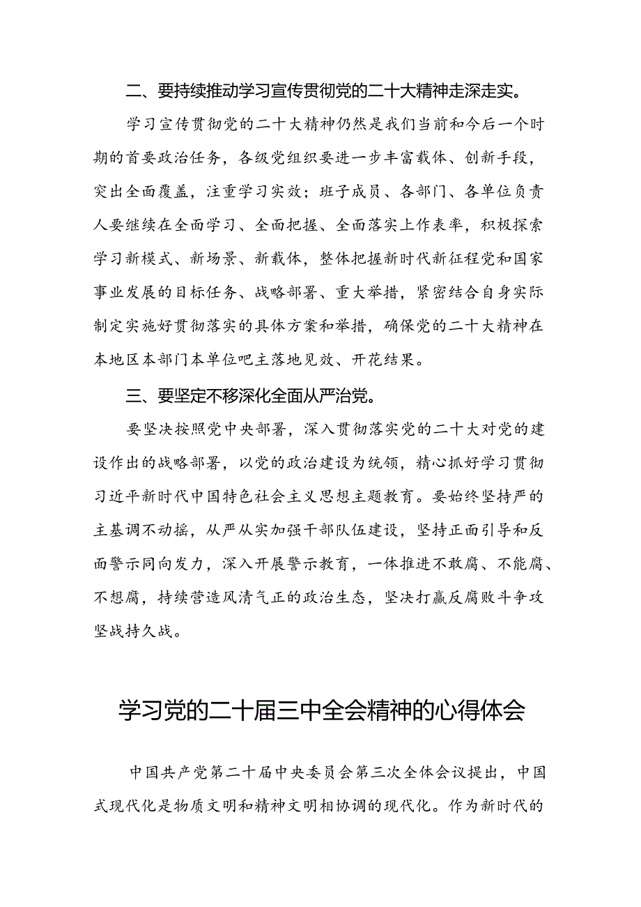 党的二十三中全会精神学习心得四十四篇.docx_第2页