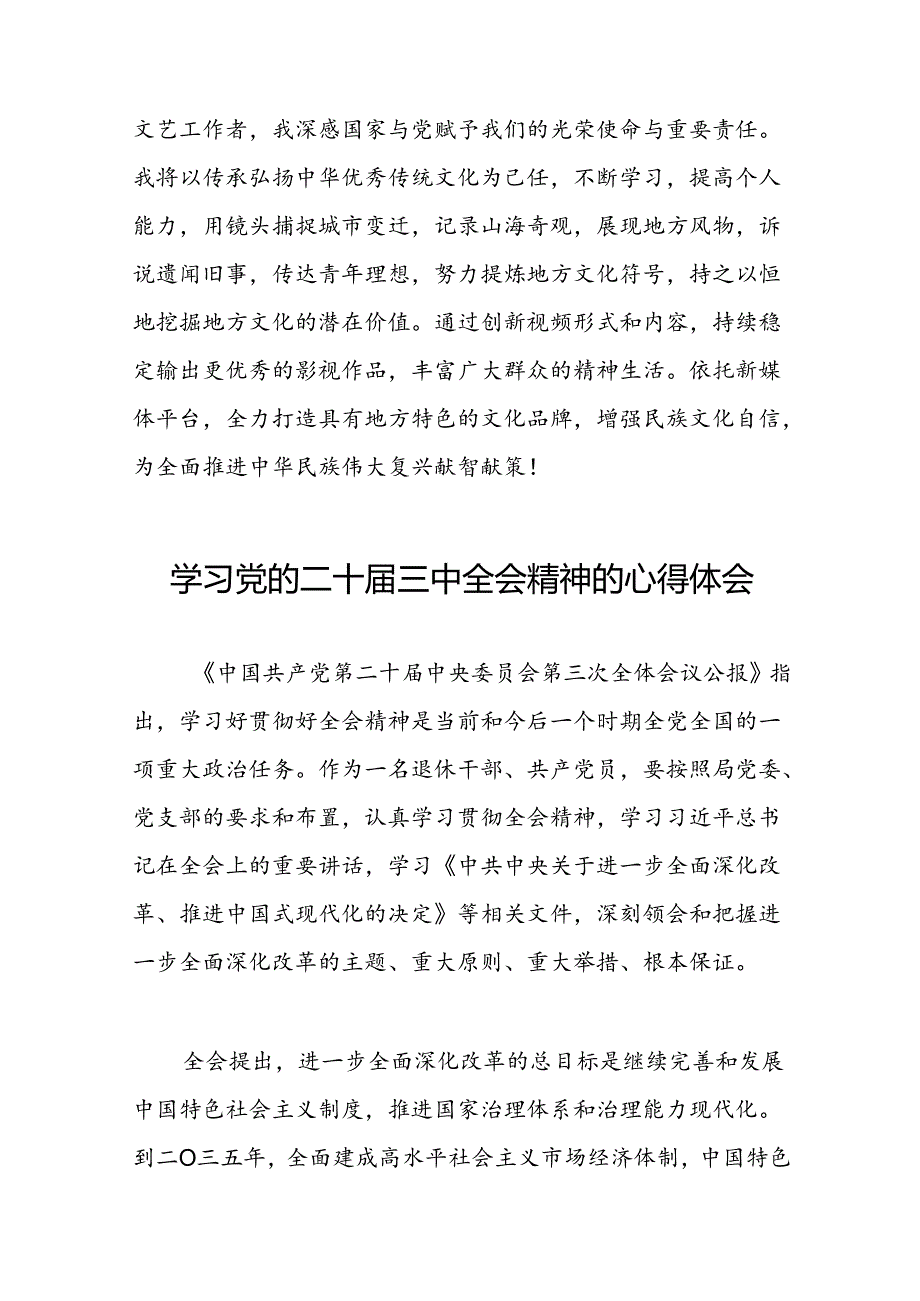 党的二十三中全会精神学习心得四十四篇.docx_第3页