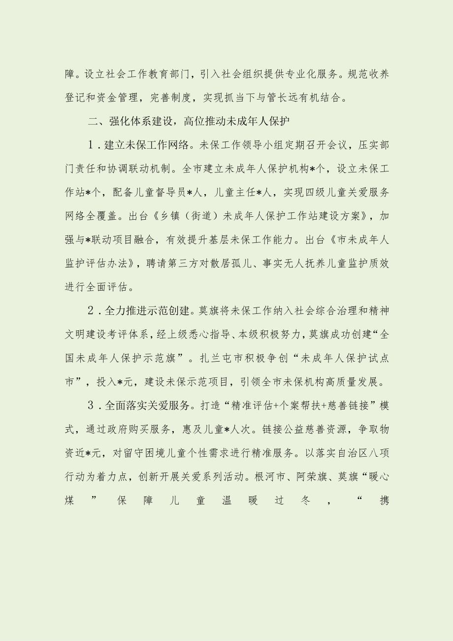 民政局儿童福利事业交流发言材料（经典分享）.docx_第2页