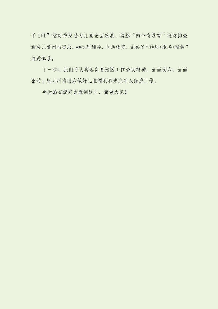 民政局儿童福利事业交流发言材料（经典分享）.docx_第3页