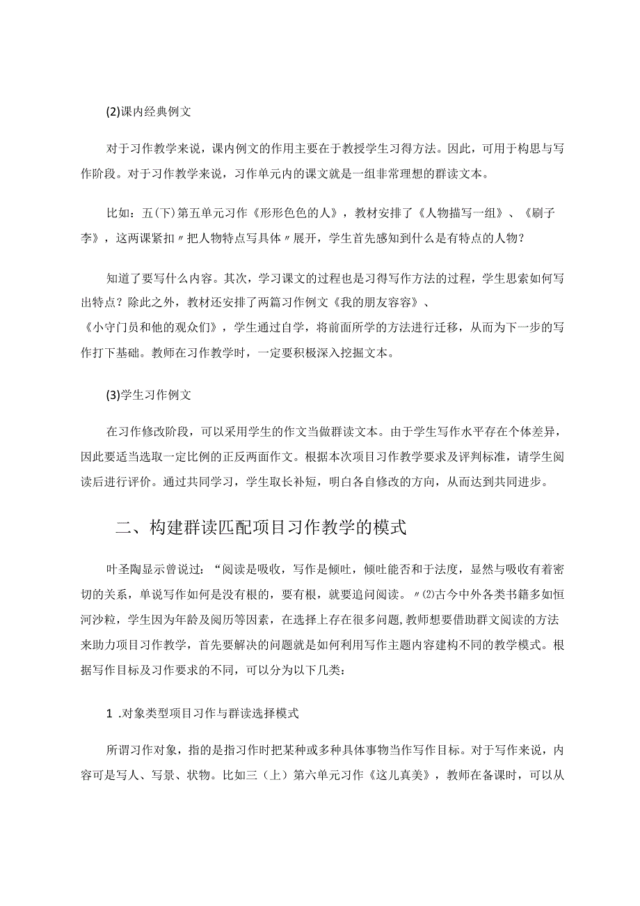 以小学群文阅读为匙开项目习作教学之门 论文.docx_第3页