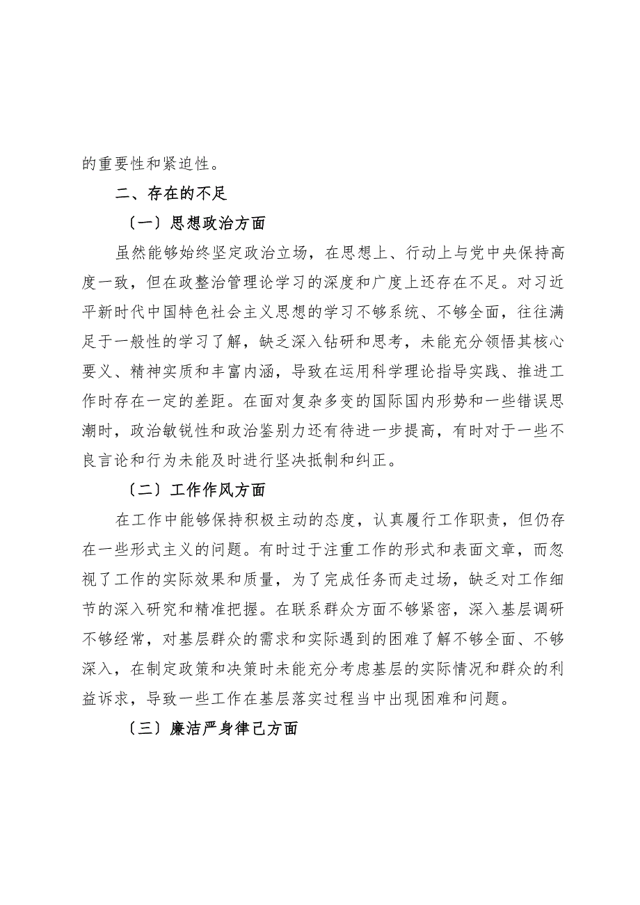 以案促改专题民主生活会发言.docx_第2页