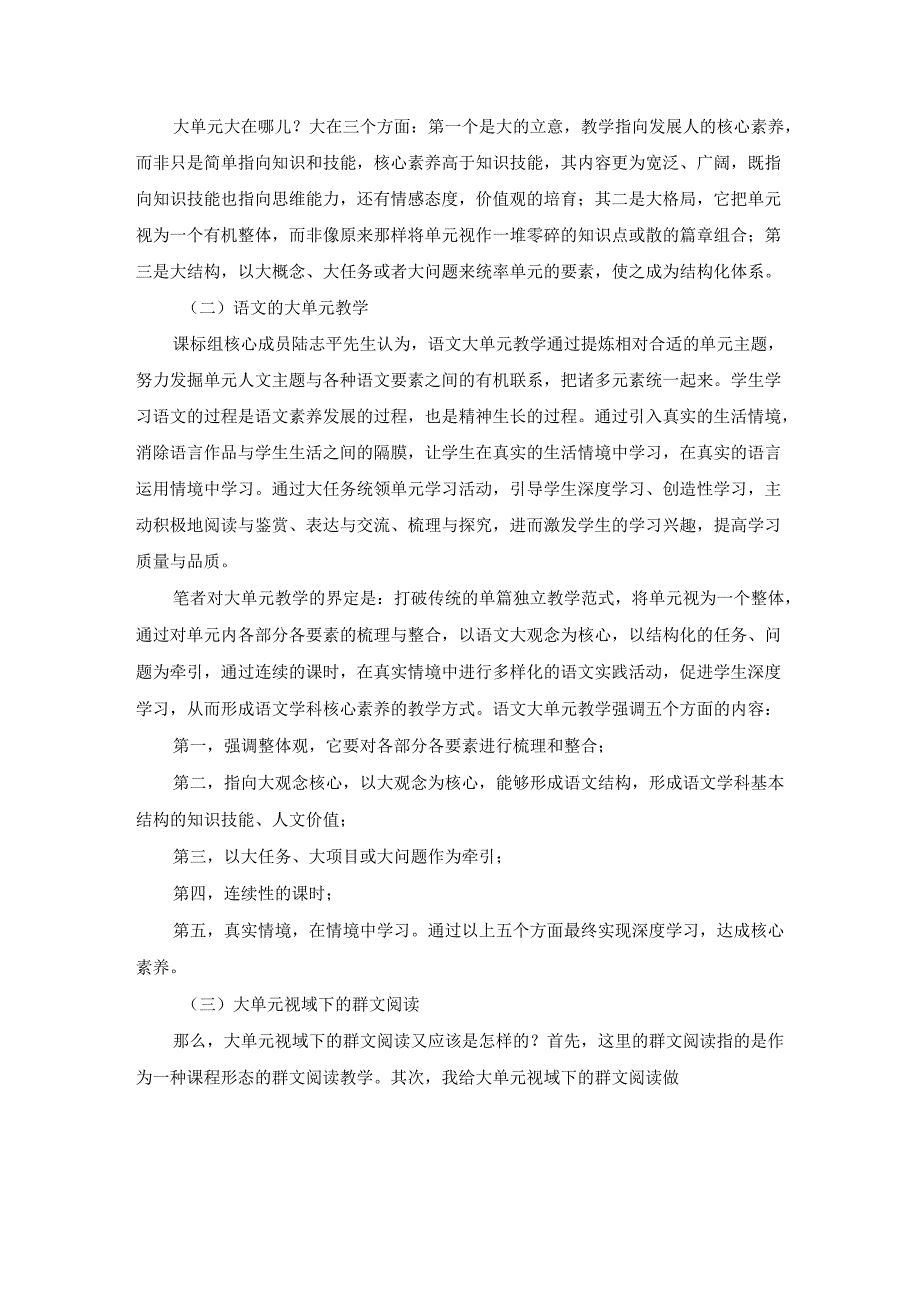 大单元视域下的群文阅读.docx_第2页