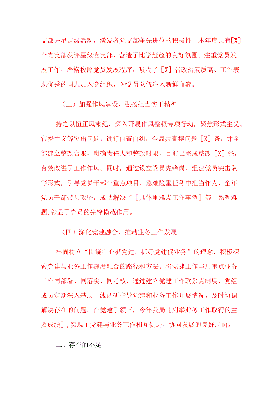 2024年党建工作总结暨2025工作计划（详细版）.docx_第2页