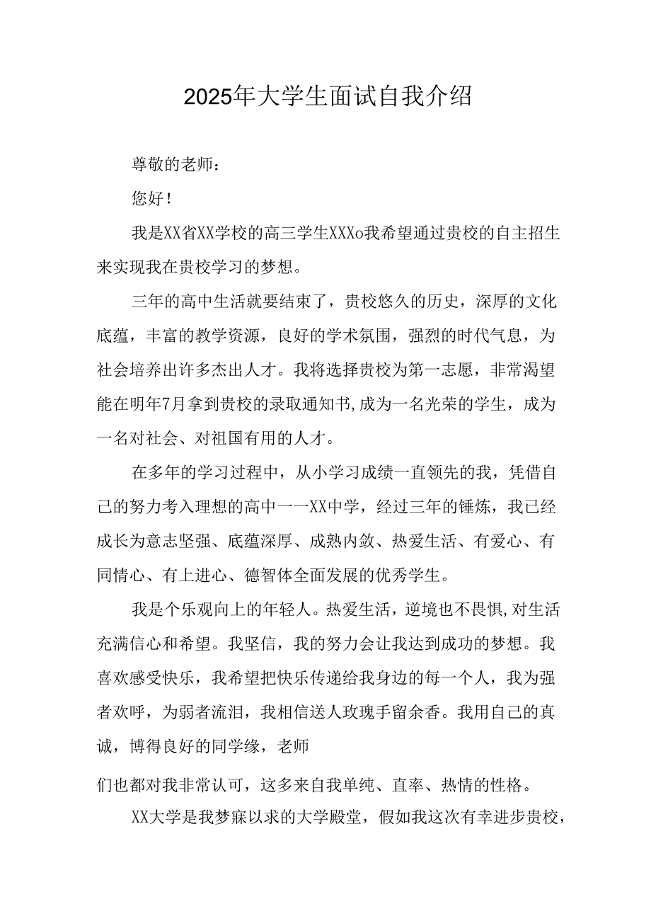 大学生2025年面试自我介绍 （11份）.docx_第1页