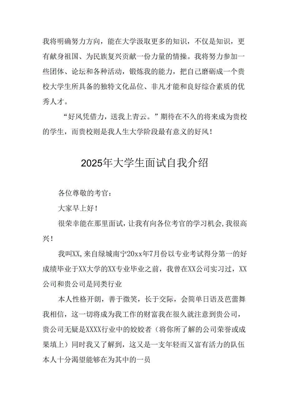大学生2025年面试自我介绍 （11份）.docx_第2页