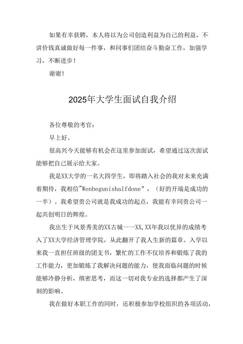 大学生2025年面试自我介绍 （11份）.docx_第3页