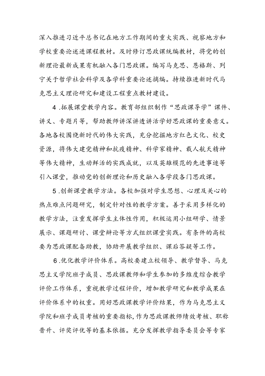 2024年中小学《思政课建设》工作方案.docx_第3页