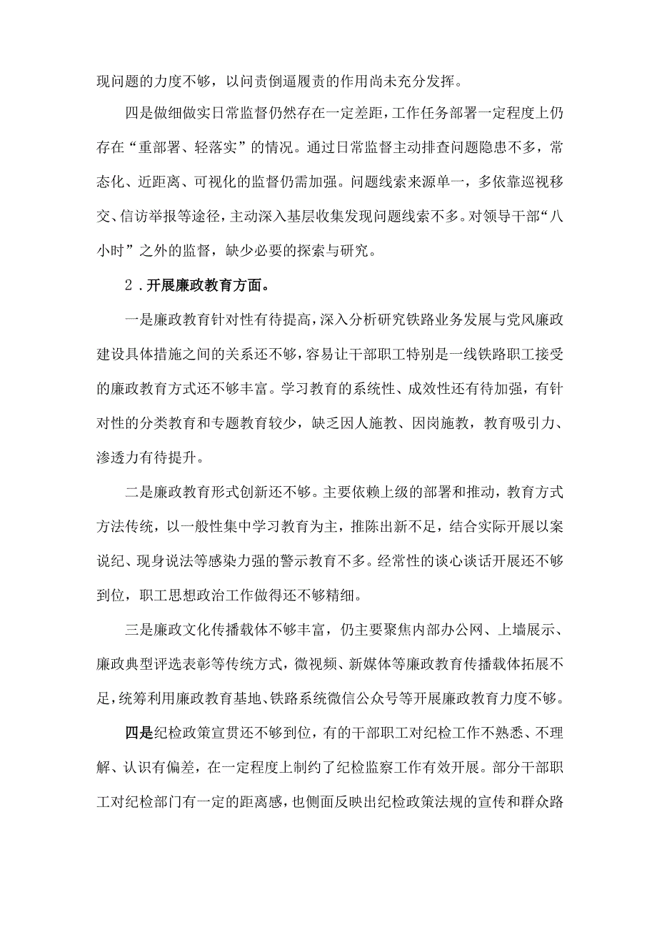 2024年民主生活会(组织生活会)对照检查材料存在问题与2025年民主生活会班子对照检查材料（2篇文）供借鉴.docx_第2页