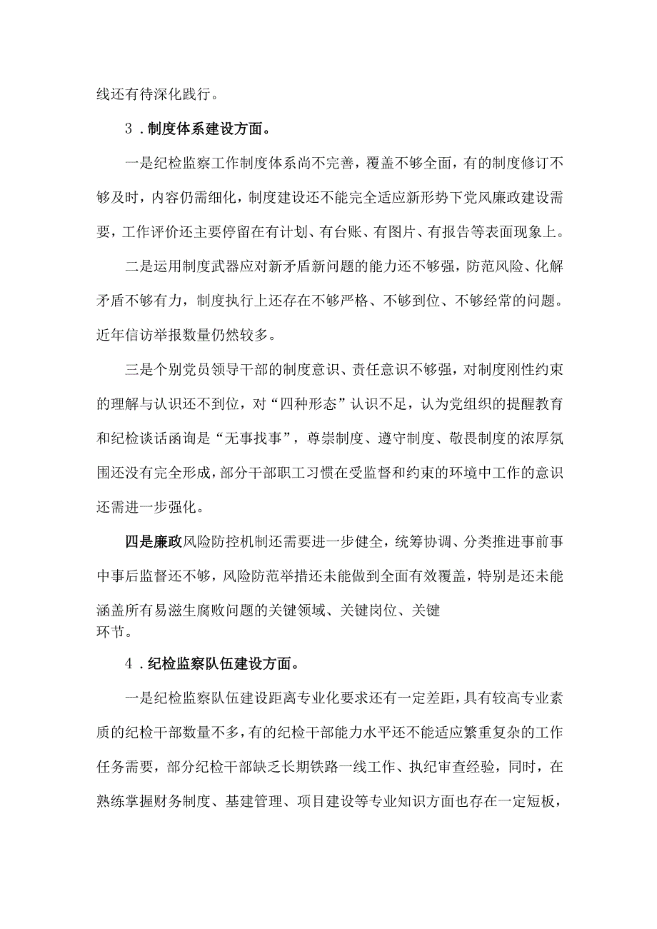 2024年民主生活会(组织生活会)对照检查材料存在问题与2025年民主生活会班子对照检查材料（2篇文）供借鉴.docx_第3页