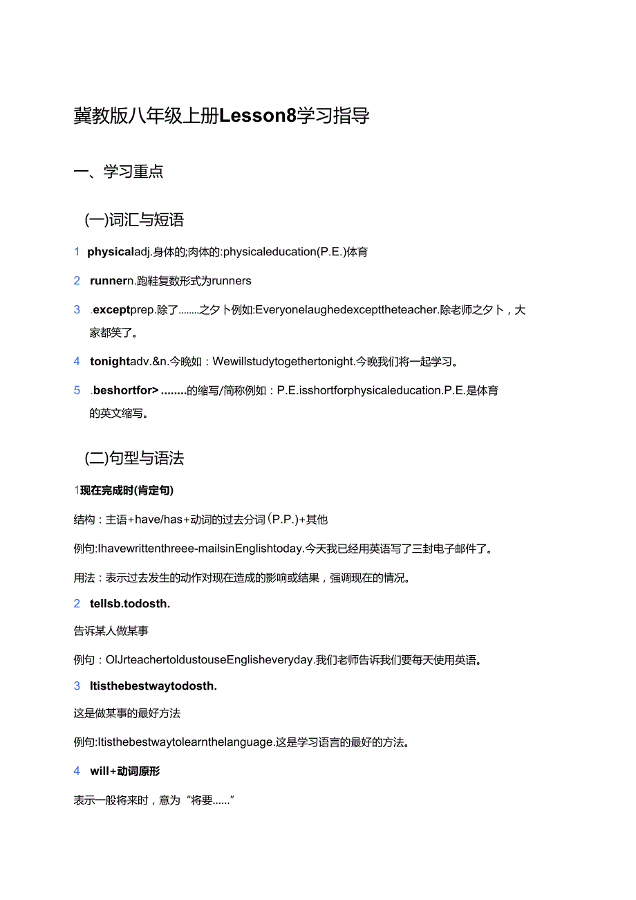 冀教版八年级上册Lesson 8学习指导.docx_第1页