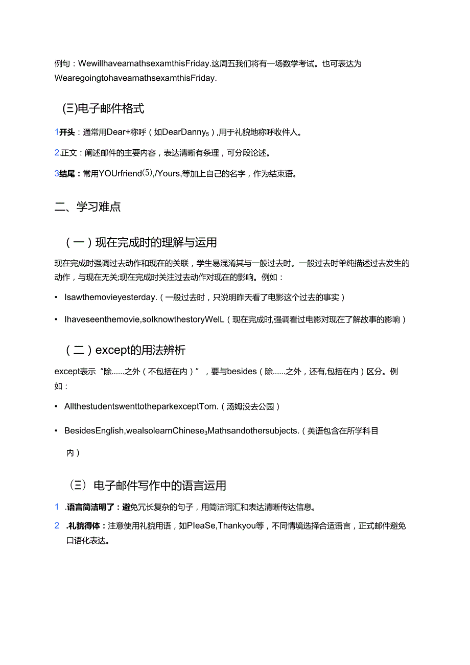 冀教版八年级上册Lesson 8学习指导.docx_第2页