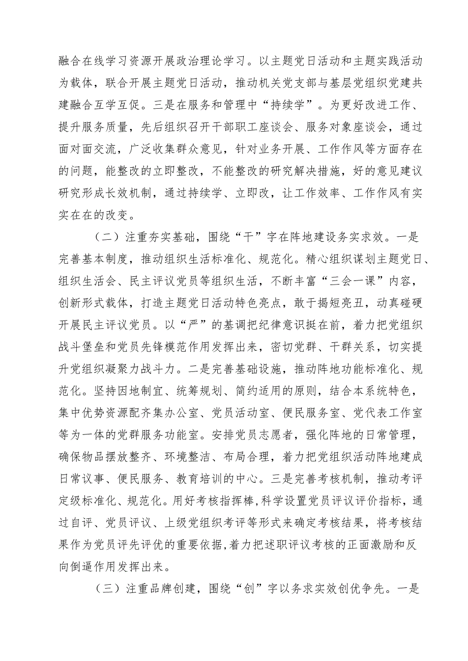 2024年党组织书记抓基层党建工作述职报告(10篇集合).docx_第3页