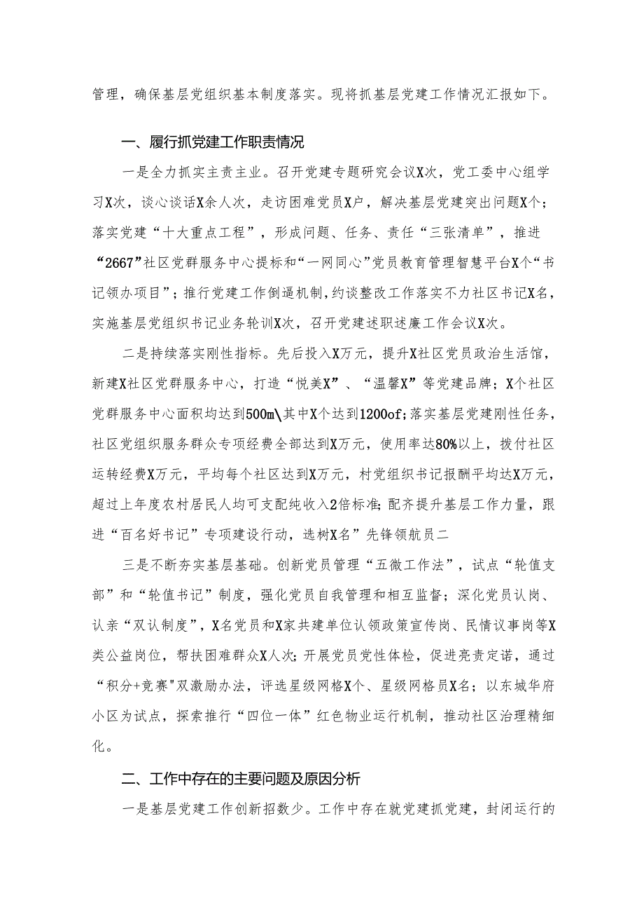 学校党支部书记抓基层党建工作述职报告15篇(最新精选).docx_第3页