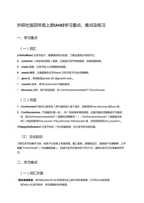外研社版四年级上册Unit 2学习资料 (6).docx