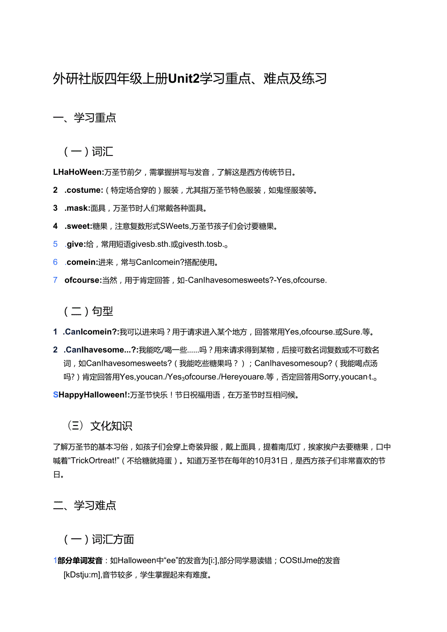 外研社版四年级上册Unit 2学习资料 (6).docx_第1页