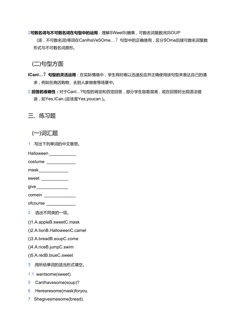 外研社版四年级上册Unit 2学习资料 (6).docx_第2页