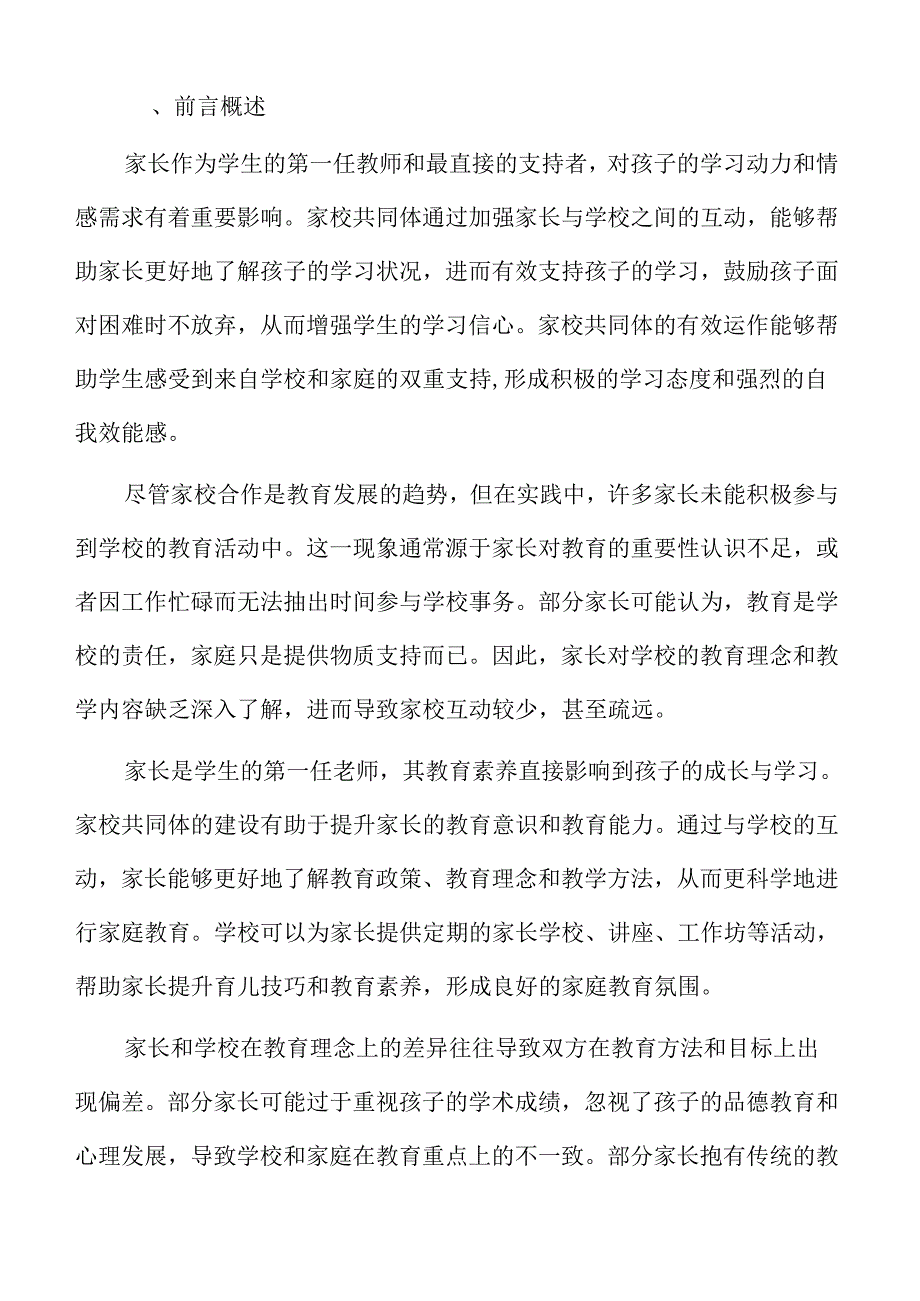 学校推进家校共同体建设的路径与对策.docx_第2页
