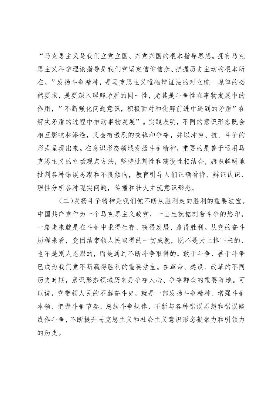 2024年12月意识形态党课专题宣讲稿学习讲稿+党支部意识形态工作情况汇报.docx_第2页