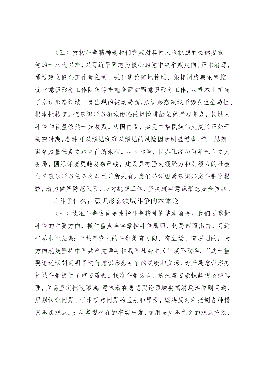 2024年12月意识形态党课专题宣讲稿学习讲稿+党支部意识形态工作情况汇报.docx_第3页