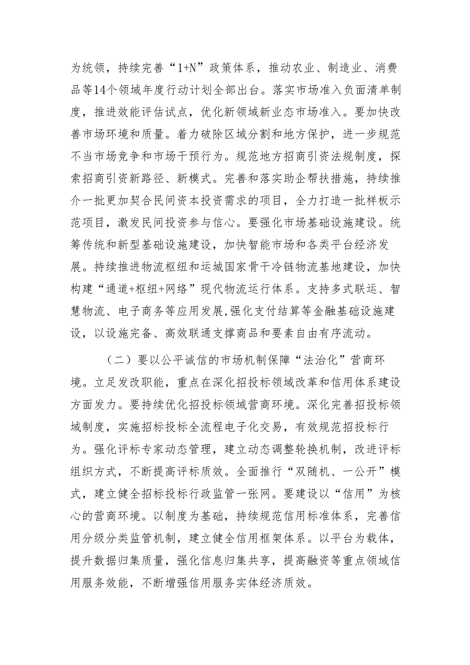 专题党课：发挥经济体制改革牵引作用全力推动高质量发展1.docx_第2页