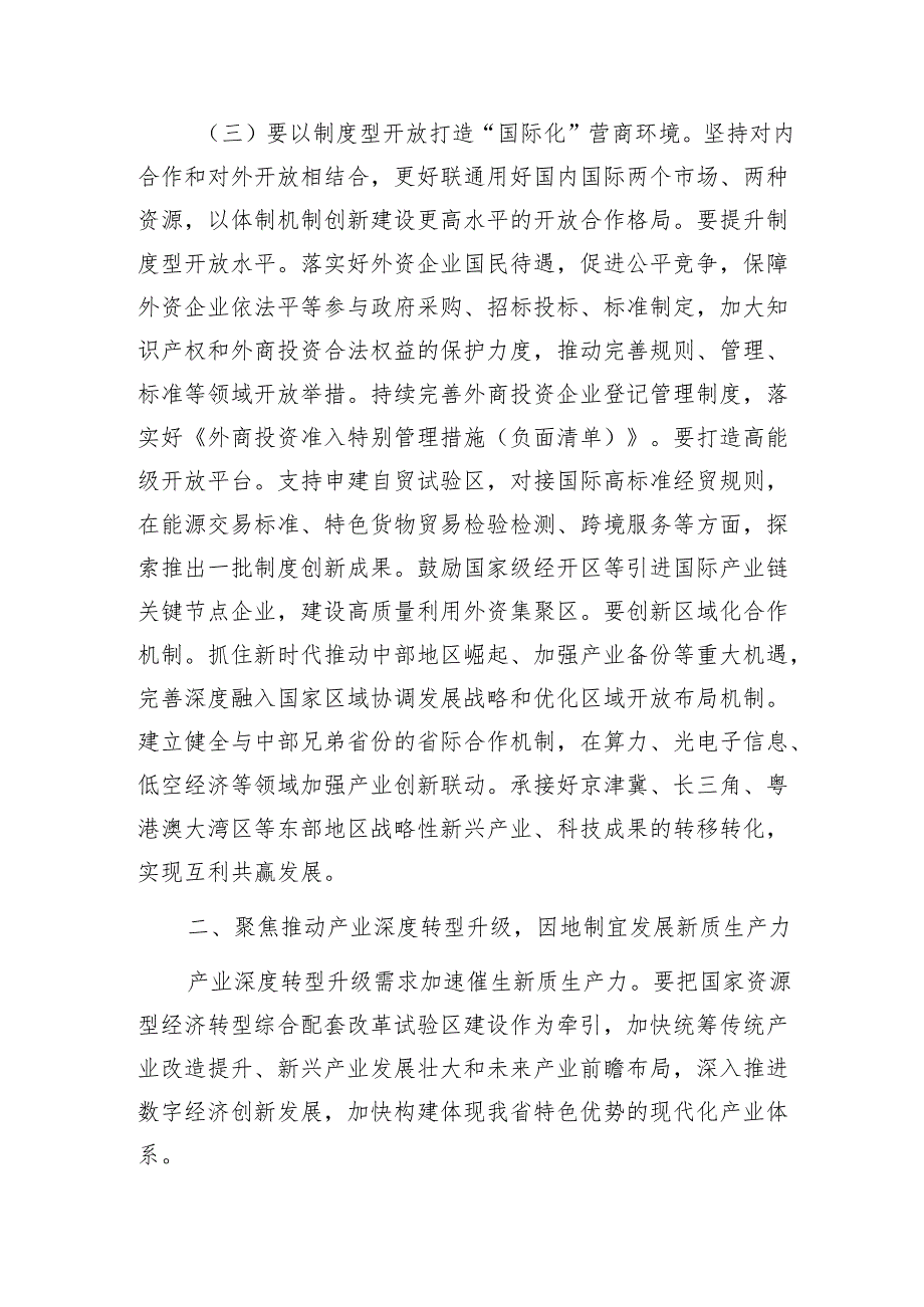 专题党课：发挥经济体制改革牵引作用全力推动高质量发展1.docx_第3页