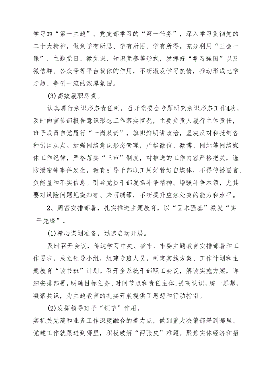 2024年党委书记抓基层党建述职报告范文十篇（精选）.docx_第2页