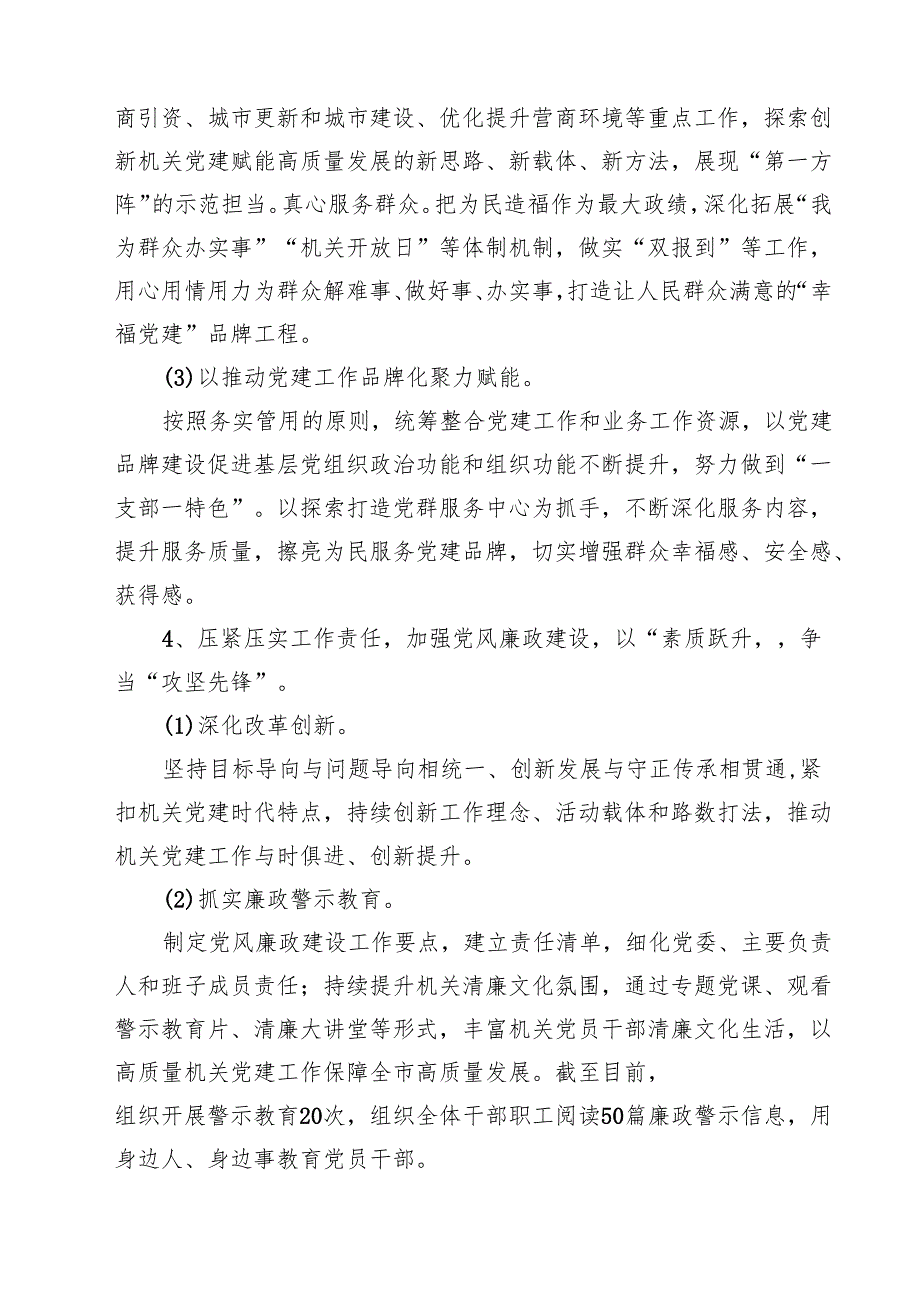 2024年党委书记抓基层党建述职报告范文十篇（精选）.docx_第3页