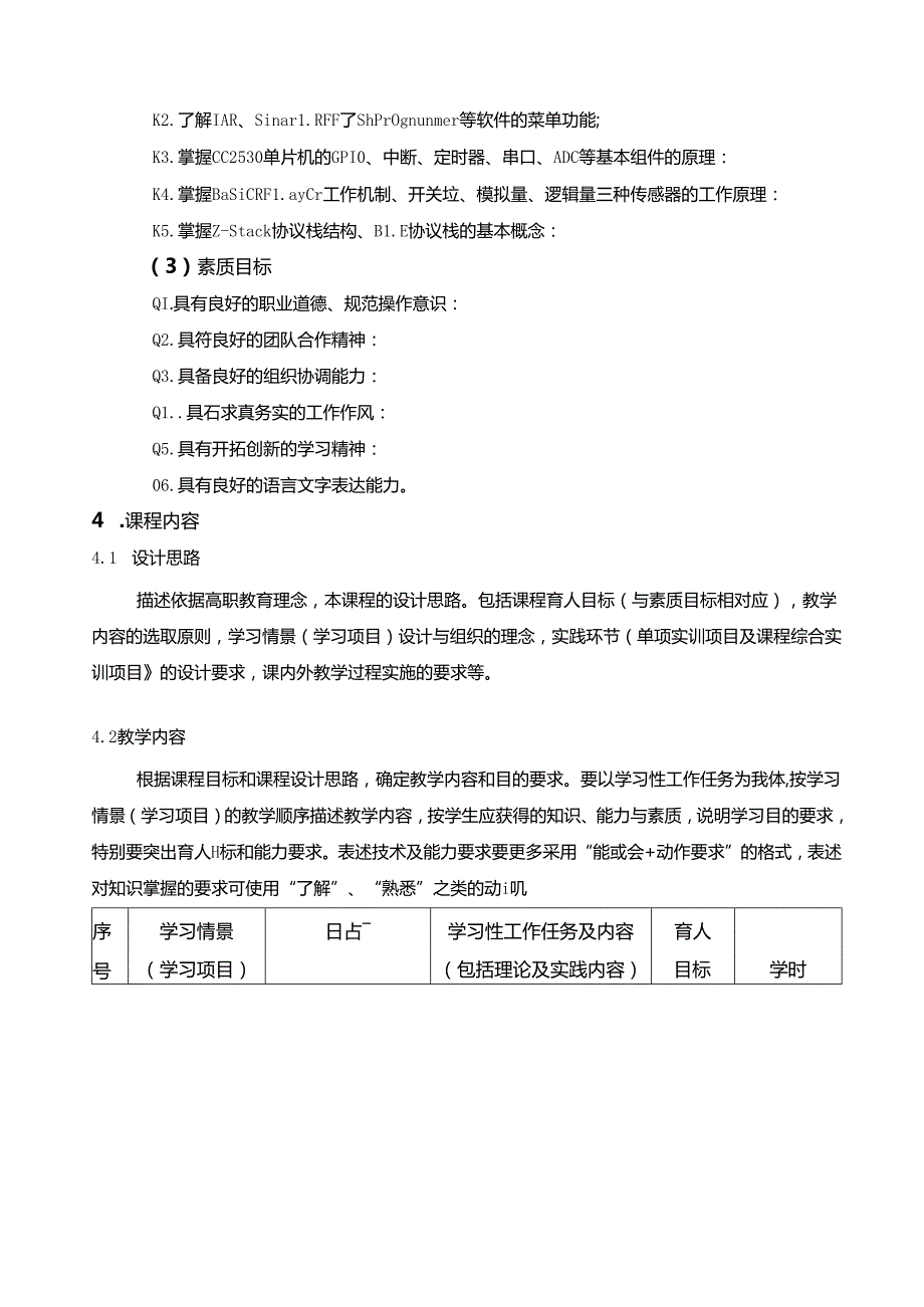 《无线传感器网络技术》课程教学标准.docx_第2页
