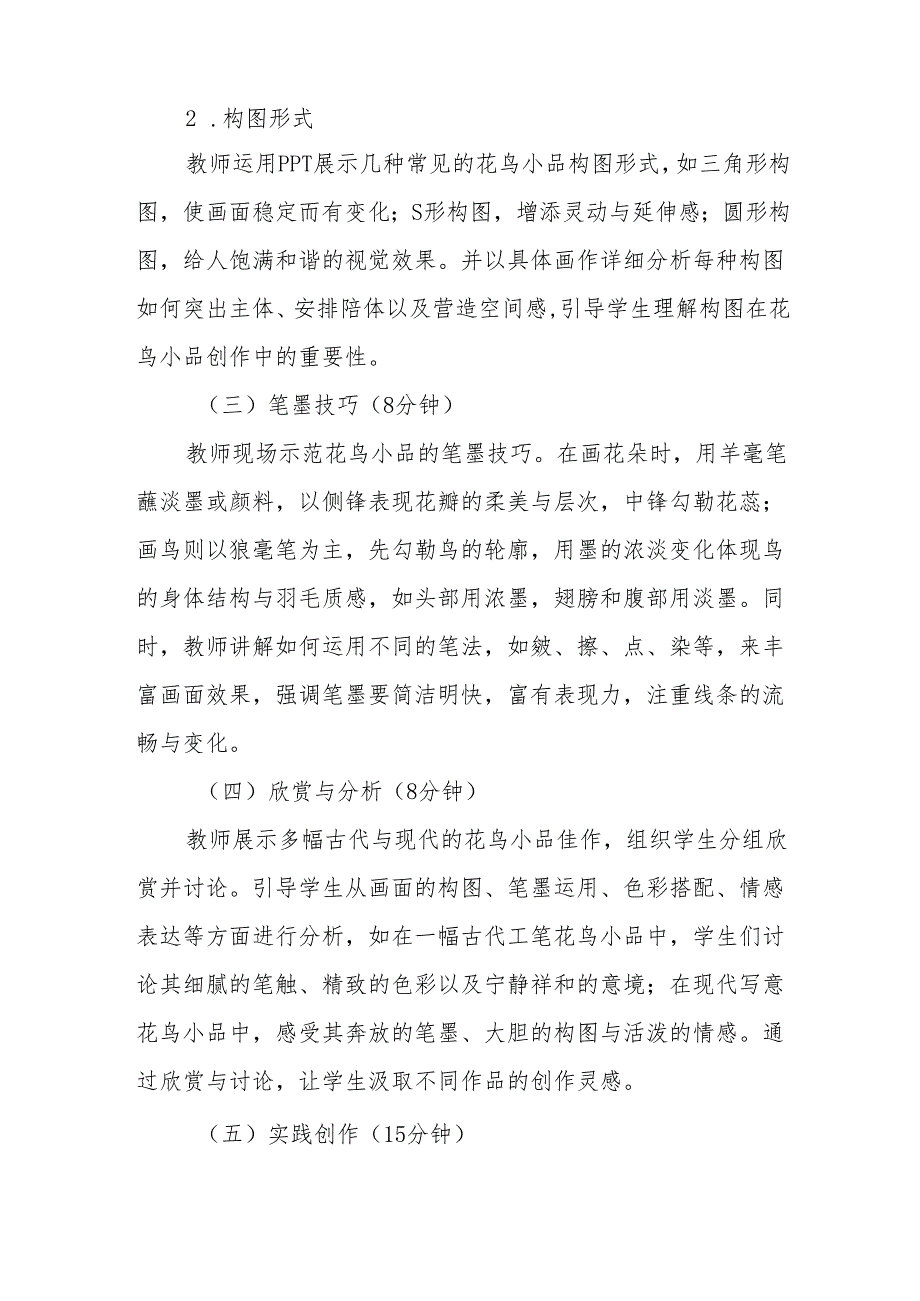 花鸟小品听课记录.docx_第2页