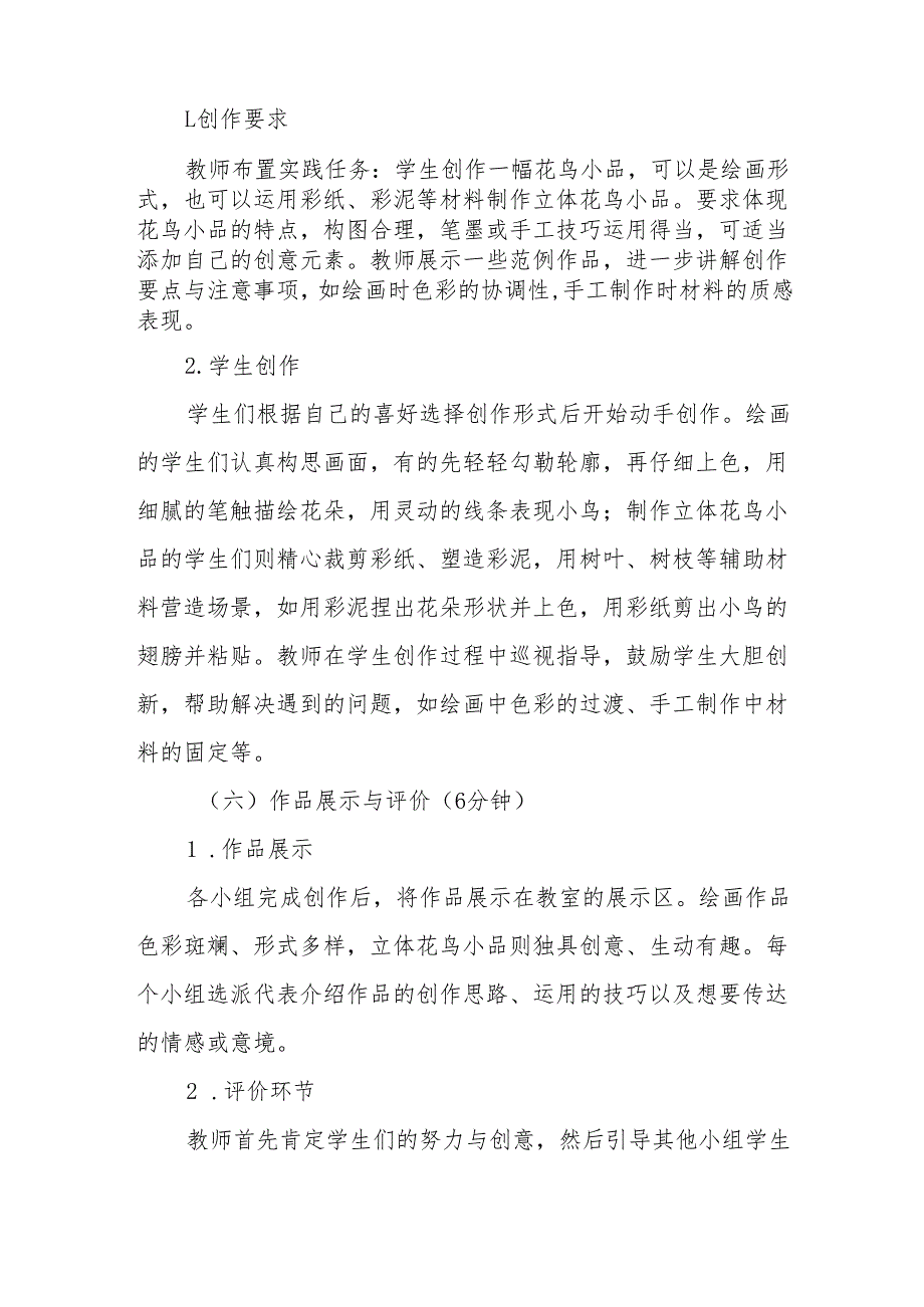 花鸟小品听课记录.docx_第3页