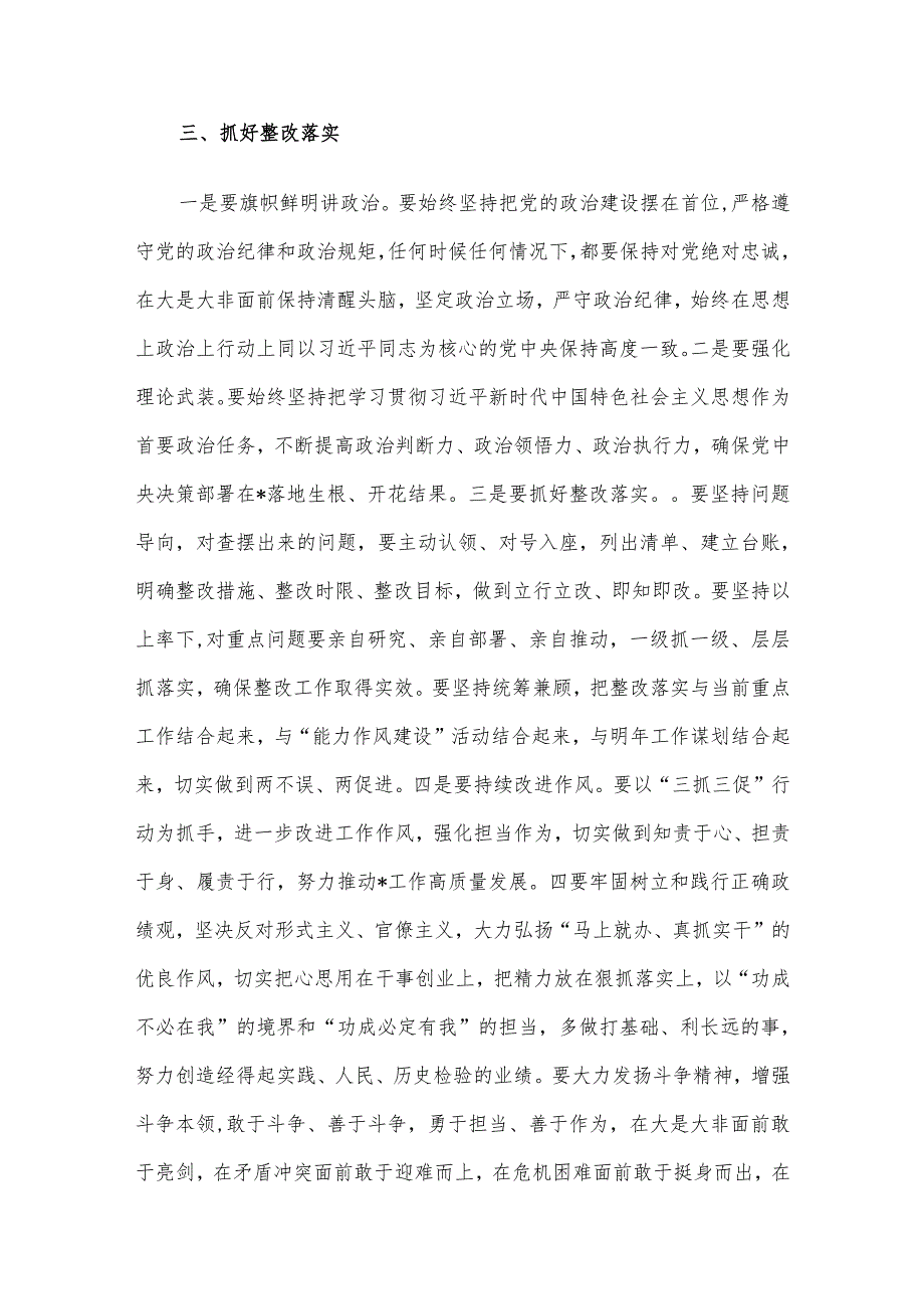 在2024民主生活会上的点评讲话.docx_第3页