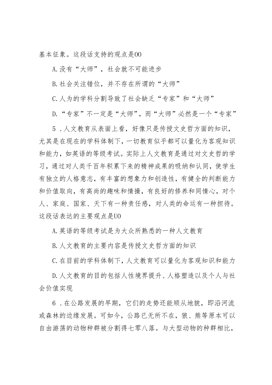 重庆国家公务员行测考试真题及答案B类.docx_第3页