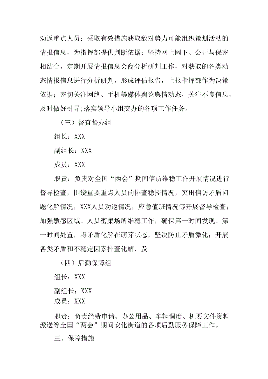 2025年乡镇全国两会安全维稳工作实施方案.docx_第3页