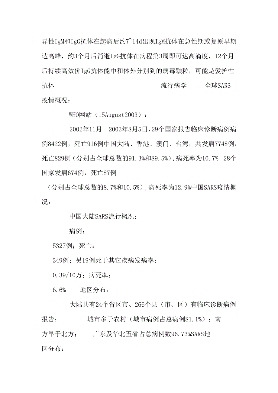 0316严重急性呼吸综合征.docx_第2页