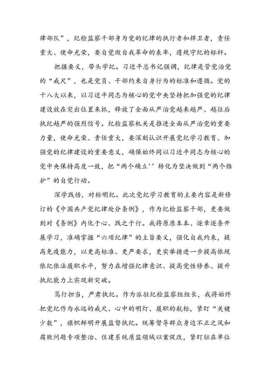 2024新修订中国共产党纪律处分条例学习心得体会精选合集七篇.docx_第3页