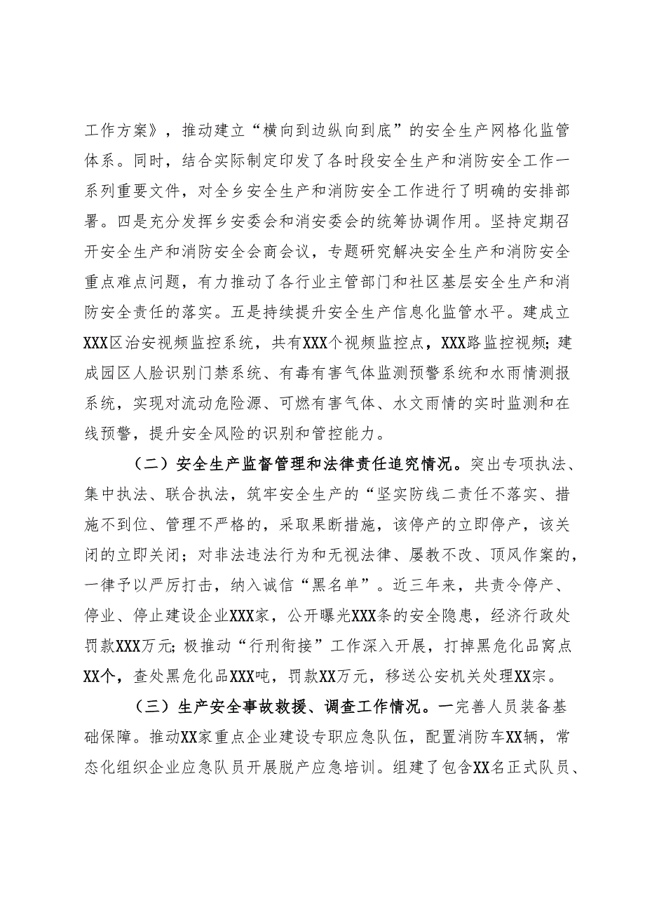 乡镇安全生产工作情况报告.docx_第2页