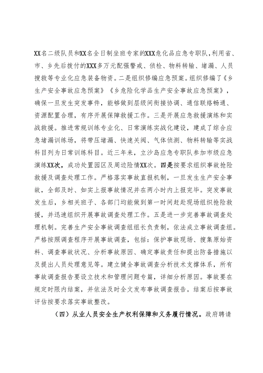 乡镇安全生产工作情况报告.docx_第3页