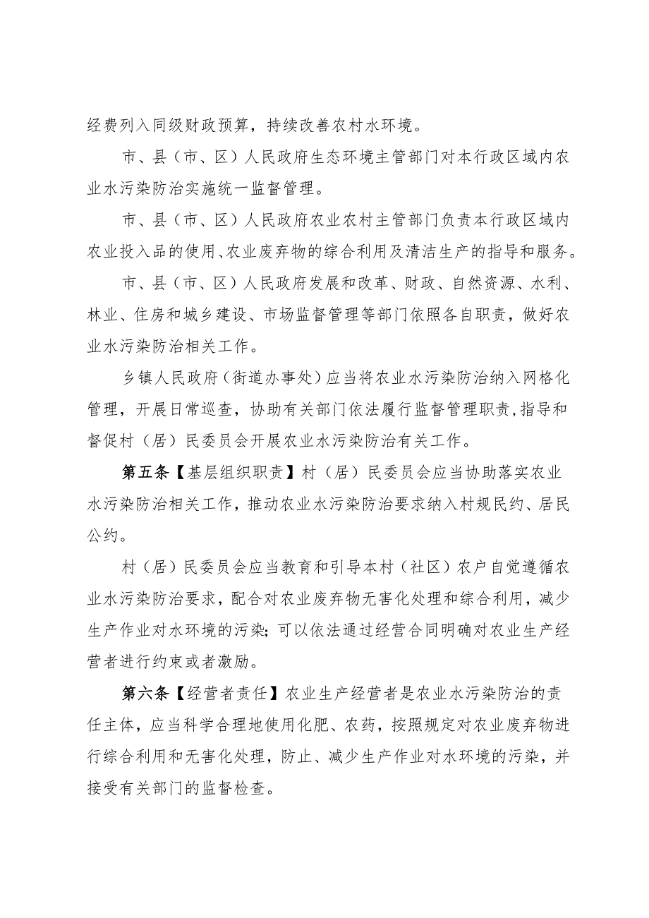 《农业水污染防治条例（草案修改稿征求意见稿）》.docx_第2页
