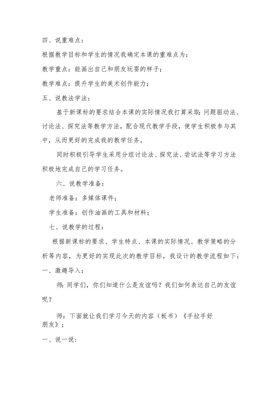 《手拉手好朋友》说课稿.docx_第2页