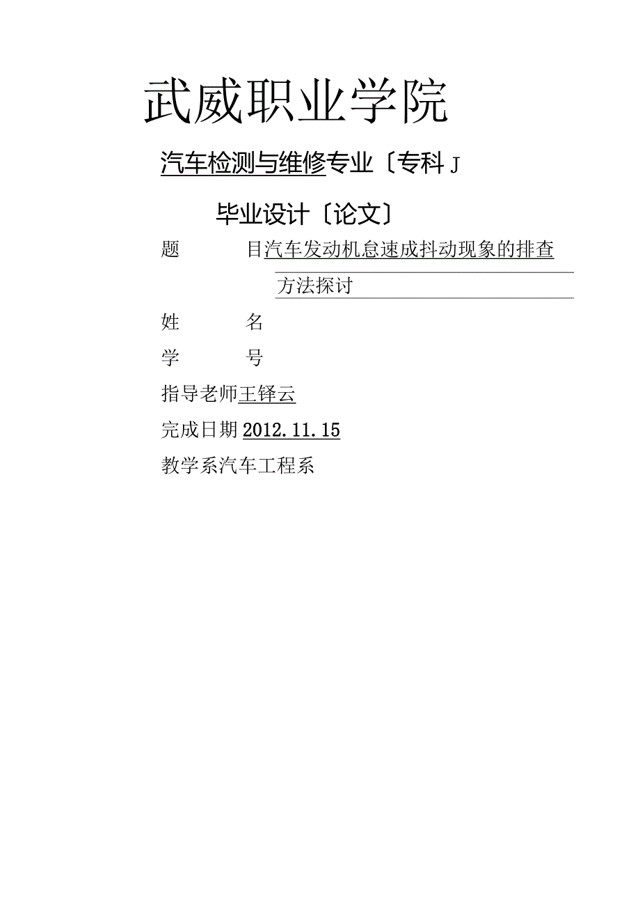汽车发动机怠速成抖动现象的排查方法探讨.docx_第1页