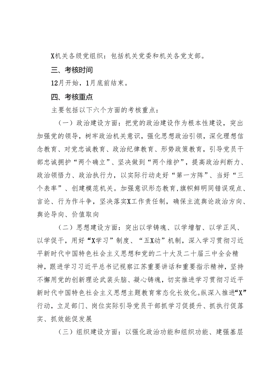 2024党建工作考核方案+领导干部党风廉政建设一岗双责履职情况报告.docx_第2页