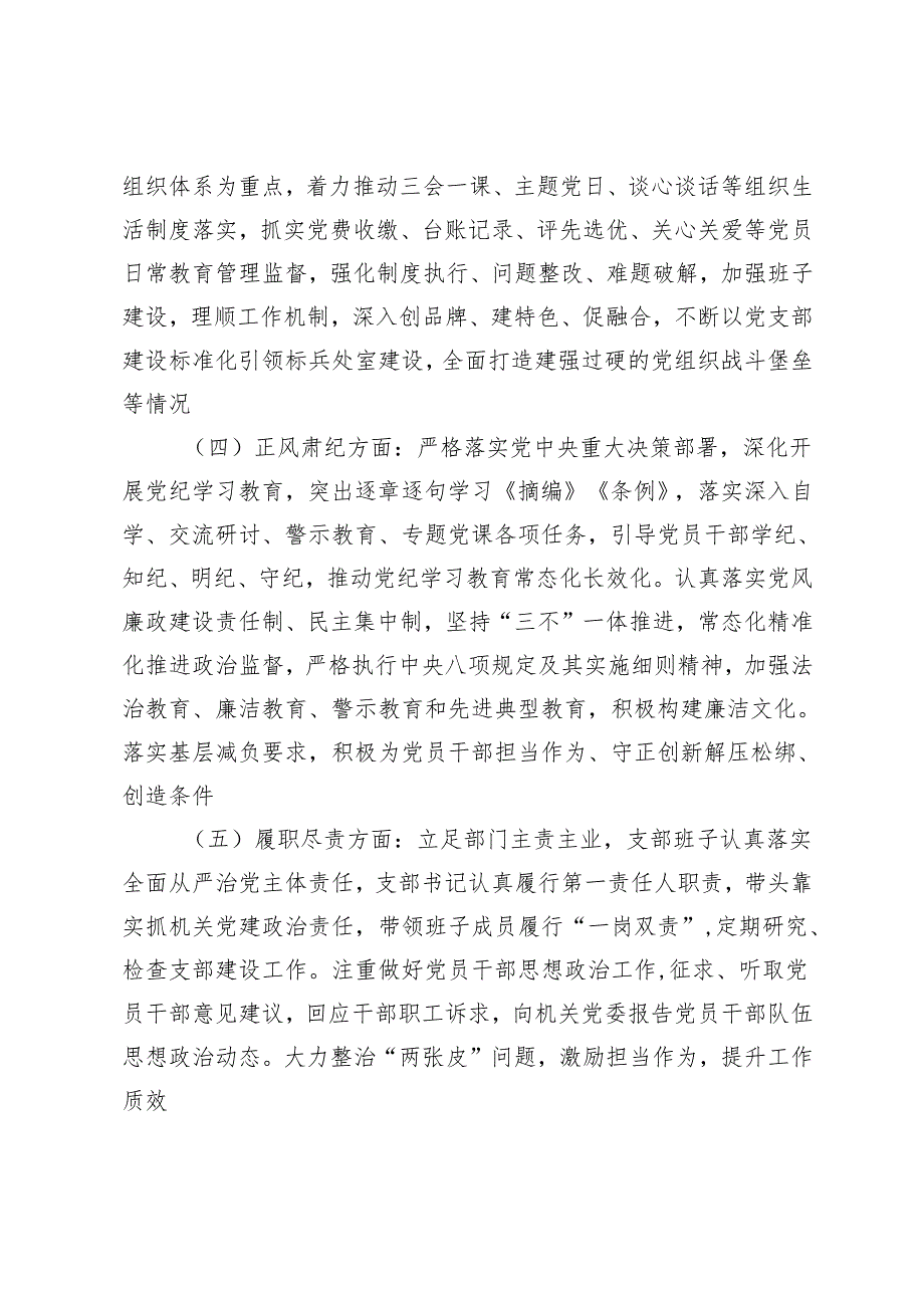 2024党建工作考核方案+领导干部党风廉政建设一岗双责履职情况报告.docx_第3页