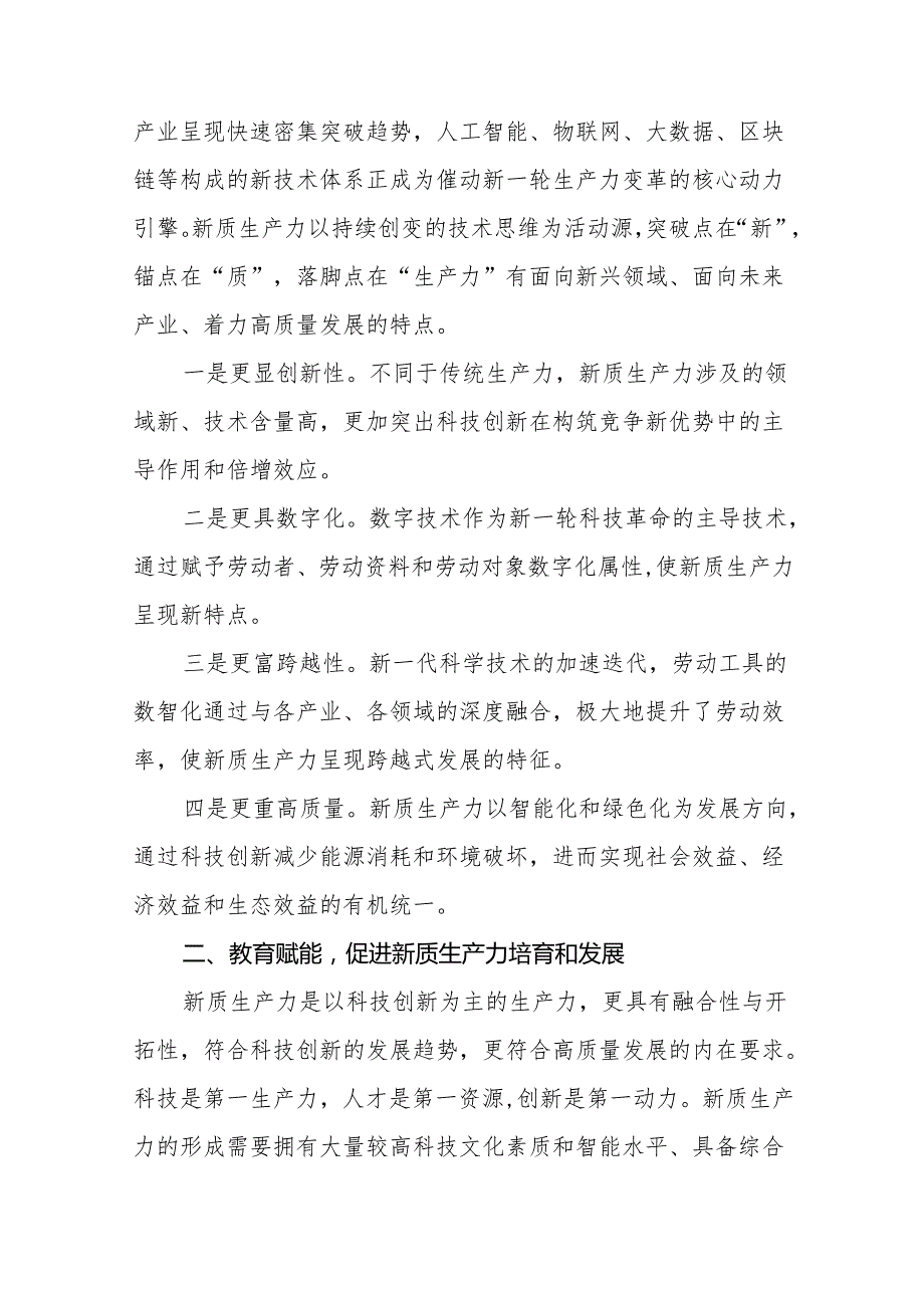 学习关于新质生产力的心得体会11篇.docx_第2页