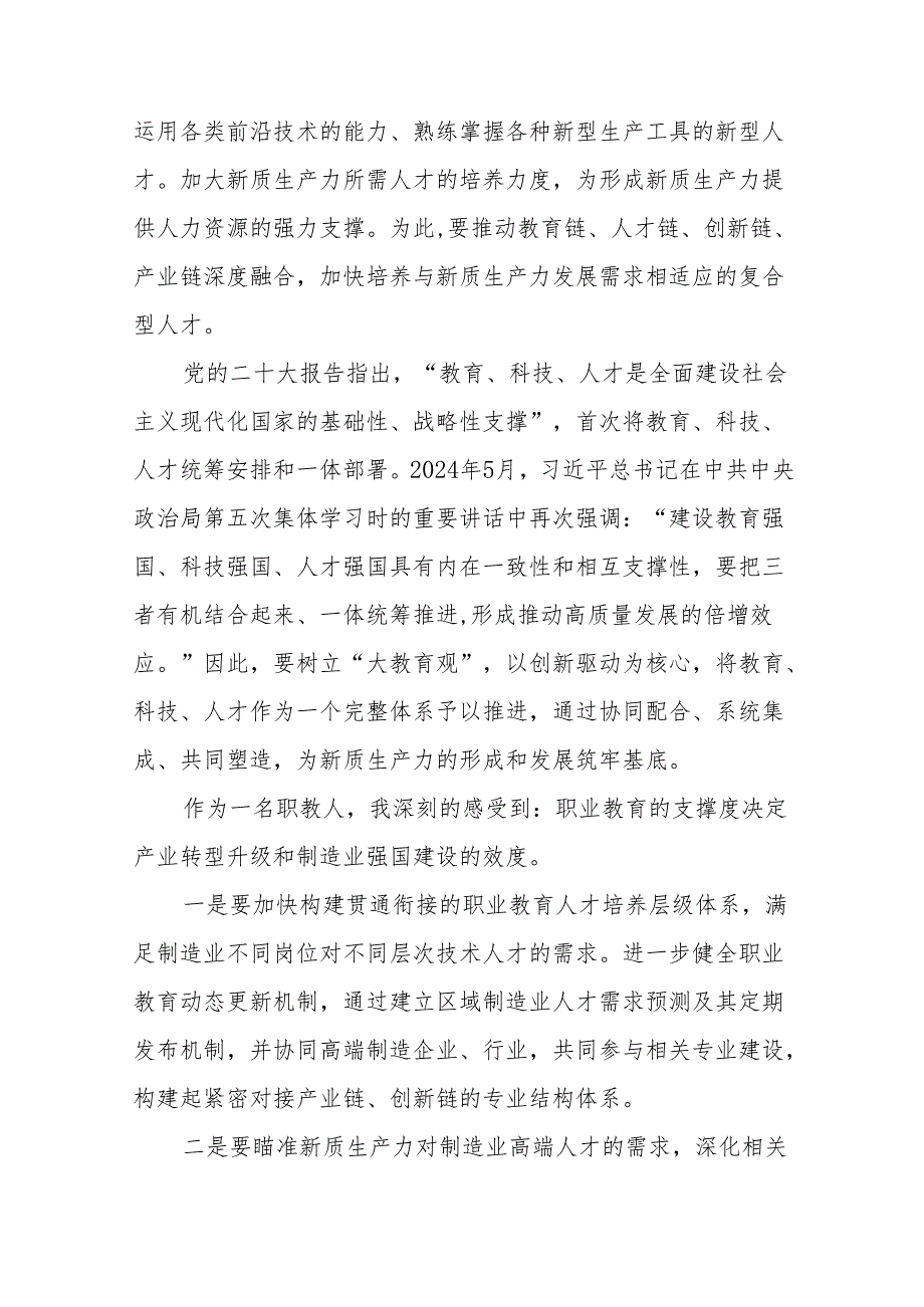 学习关于新质生产力的心得体会11篇.docx_第3页