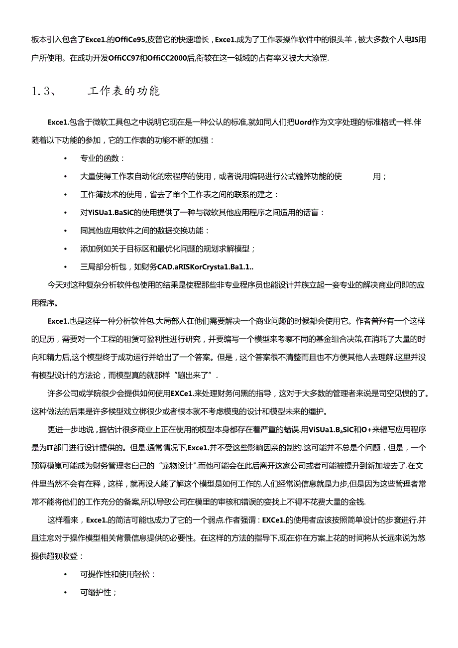 Excel财务建模.docx_第2页