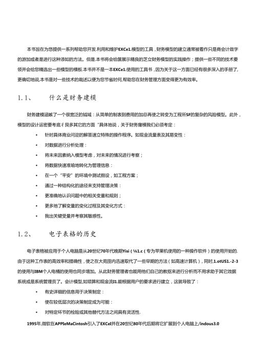 Excel财务建模.docx