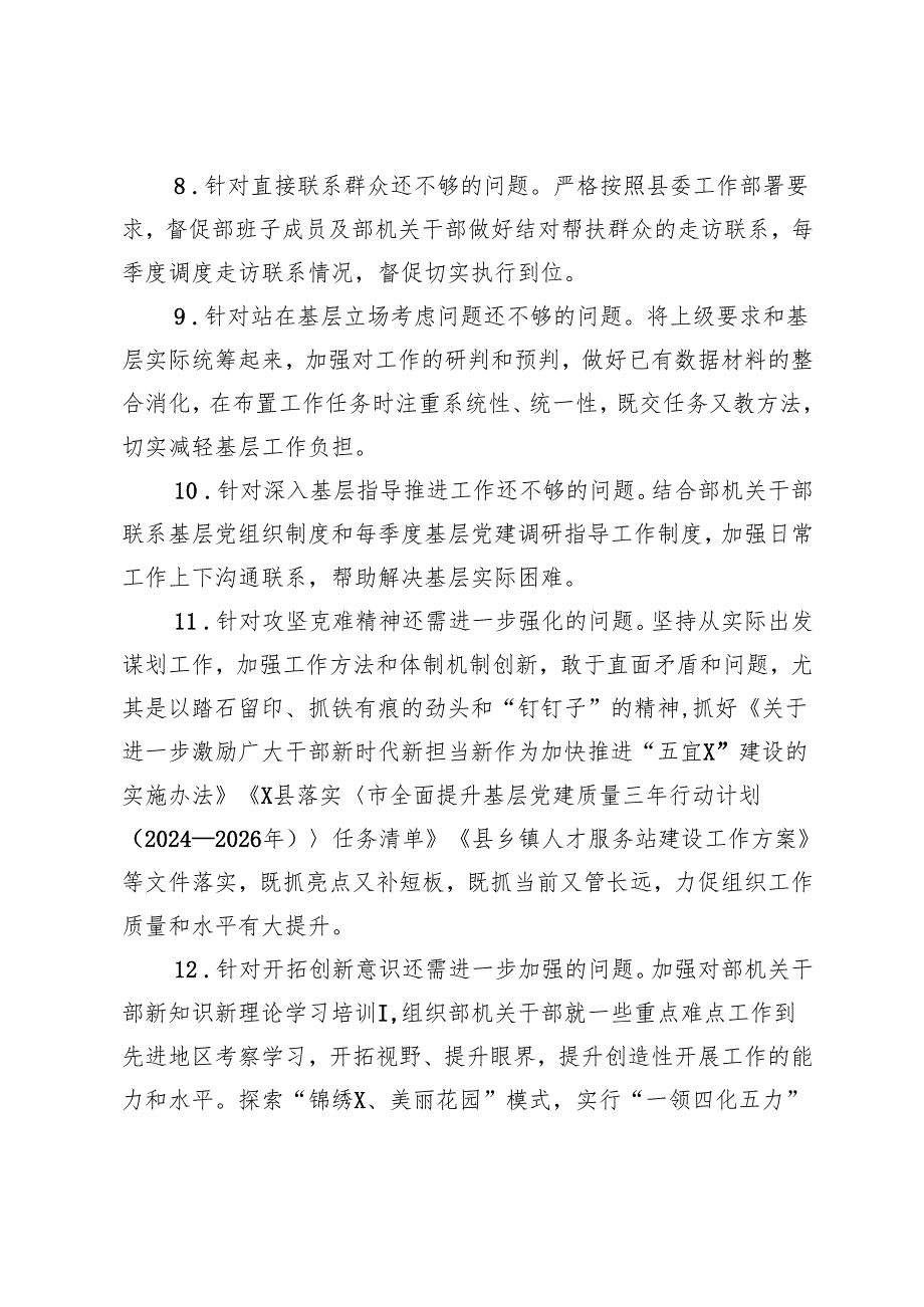 2024年县委组织部领导班子上一民主生活会整改落实情况报告.docx_第3页