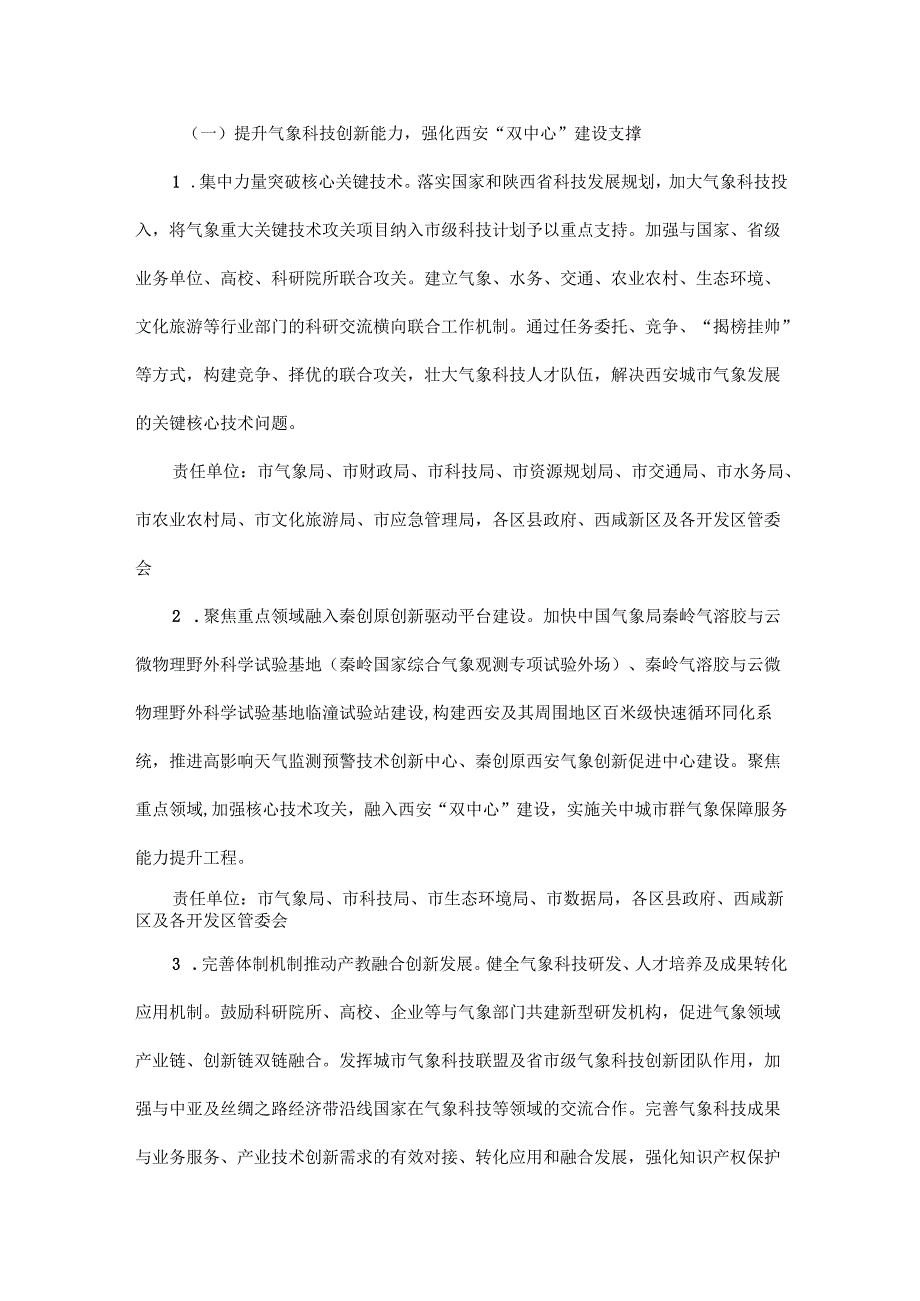 《西安市加快推进气象高质量发展五年行动计划（2025—2029年）》全文及解读.docx_第2页