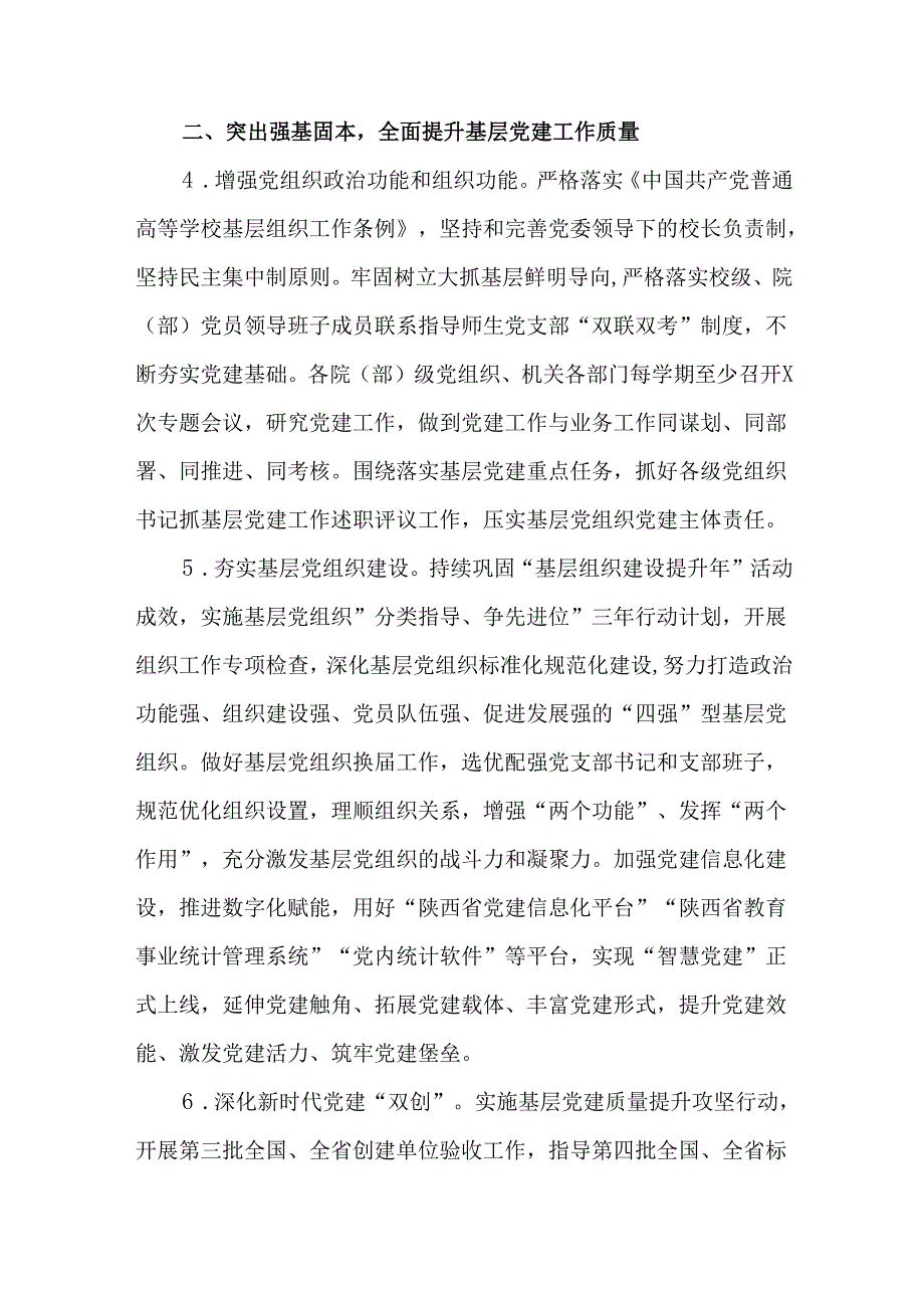 学校党委书记2024年抓党建工作述职报告.docx_第3页